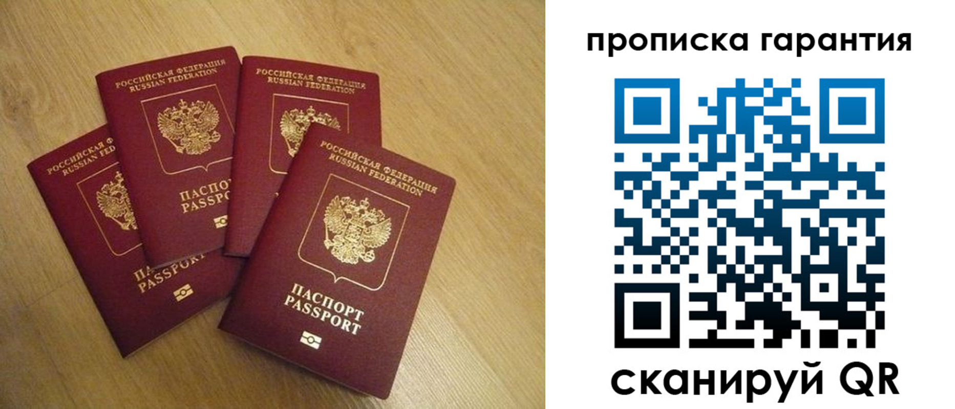 прописка регистрация в Сосновке