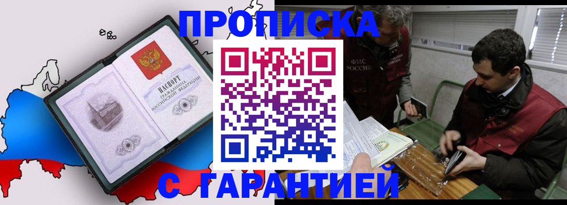 прописка для работы в Сосновке
