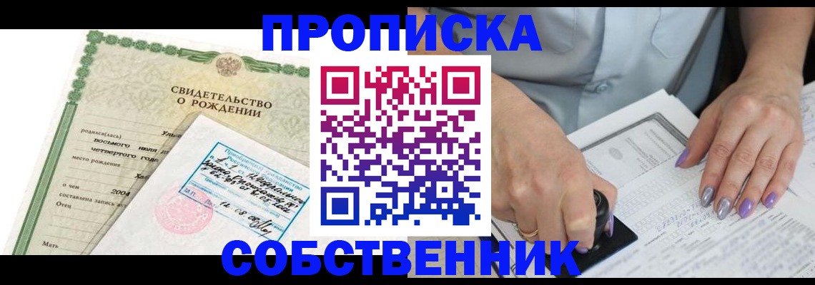 прописка от собственника в Сосновке