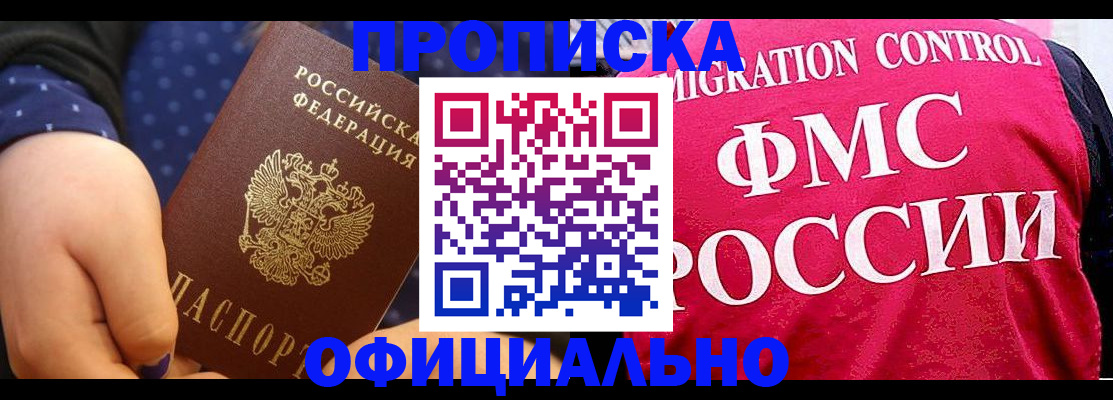 прописка для работы в Сосновке