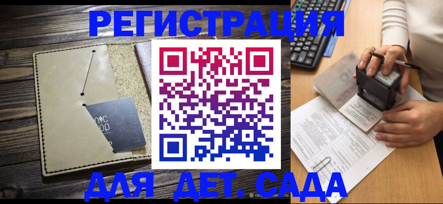 временная прописка в Сосновке
