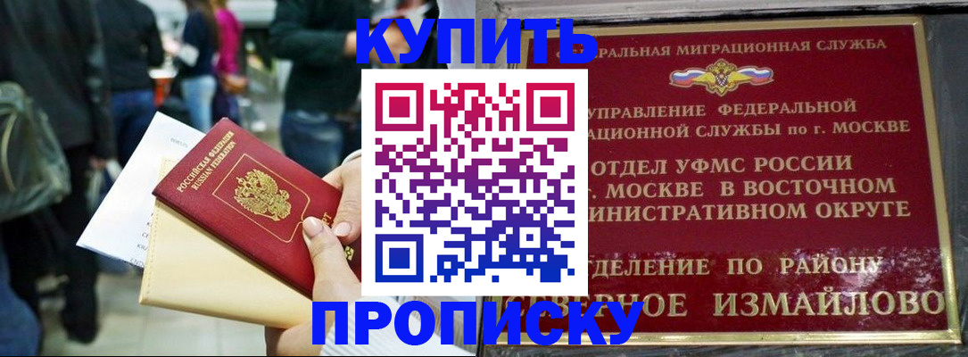 временная прописка в Сосновке